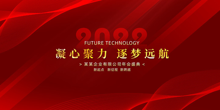 2022年会