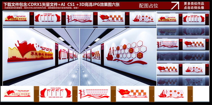 党建走廊