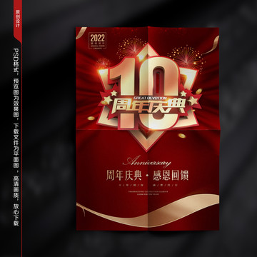 10周年海报