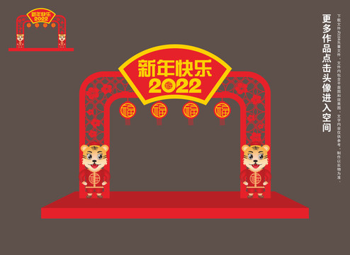 2022虎年门头