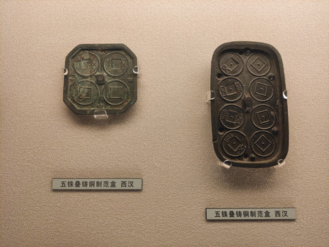 五铢叠铸铜制范盒西汉