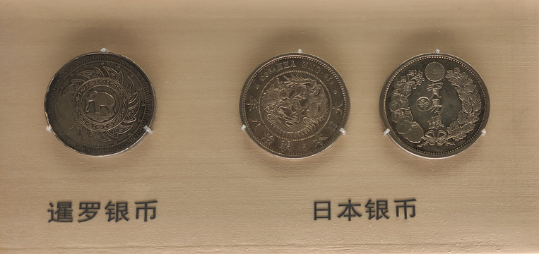 暹罗银币日本银币