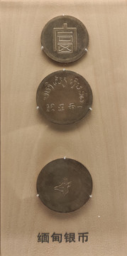 缅甸银币