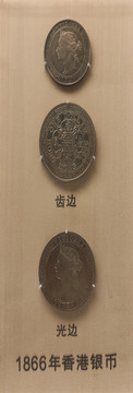 1866年香港银币