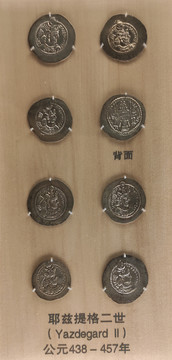 耶兹提格二世钱币