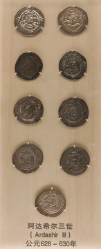阿达希尔三世钱币