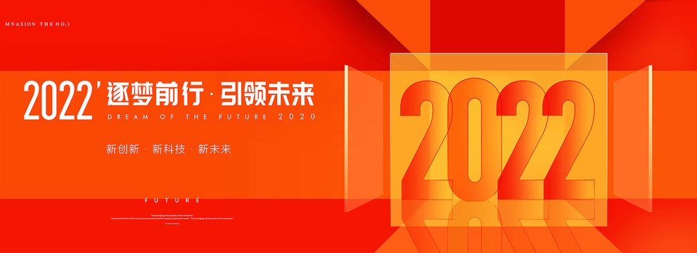 2022年会