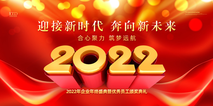 2022年大气海报背景