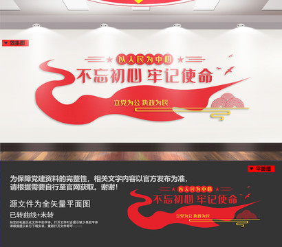 不忘初心牢记使命