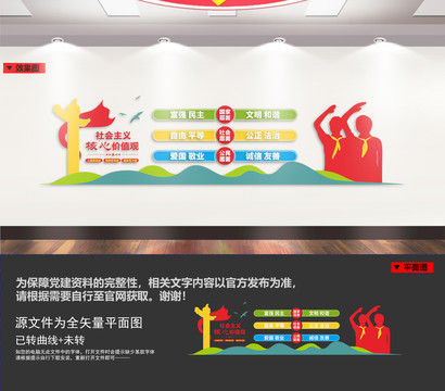 学校核心价值观