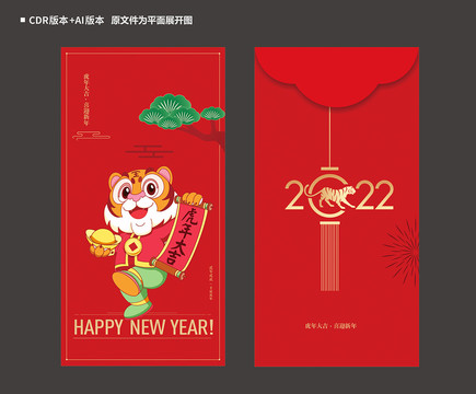 虎年红包