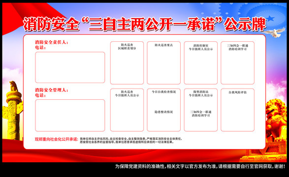 消防安全公示牌