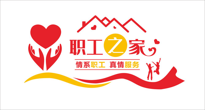 职工之家