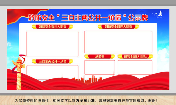 消防安全公示牌
