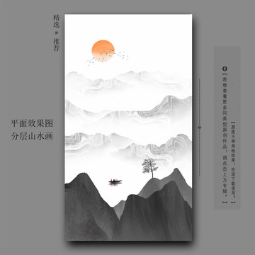 新中式水墨山水画