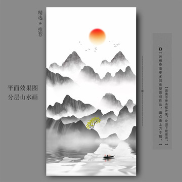 新中式水墨山水画