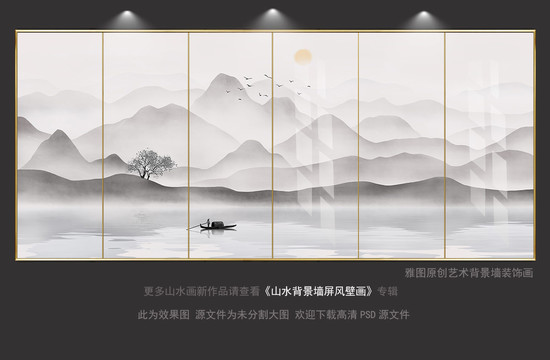 现代中式简约山水背景屏风装饰画