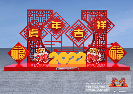 2022虎年美陈