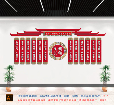 文明公约