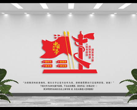 中国梦