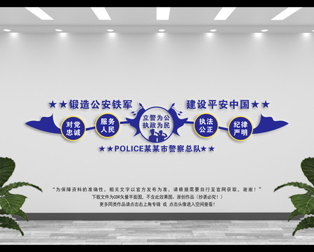 警营文化