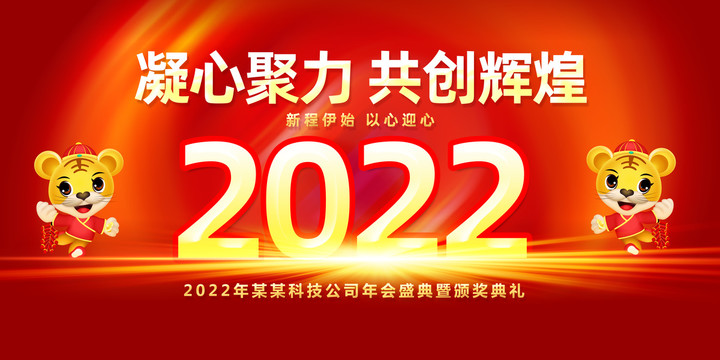 2022年会