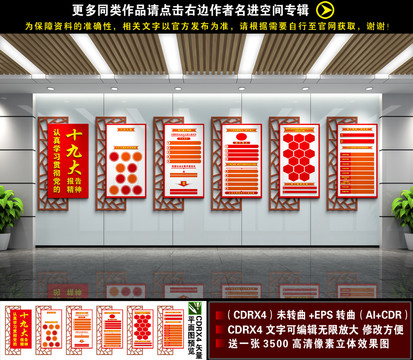 十九大文化墙