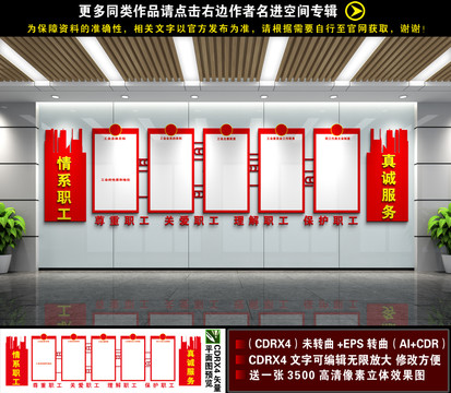 工会文化墙