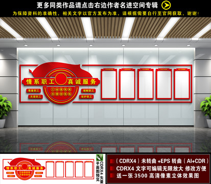 职工之家文化墙