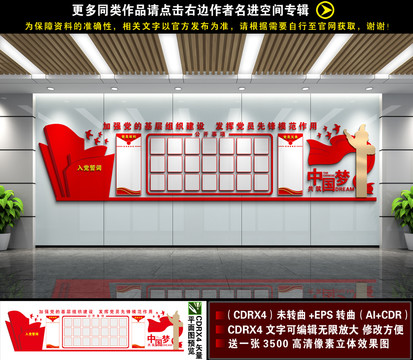 党务公开栏