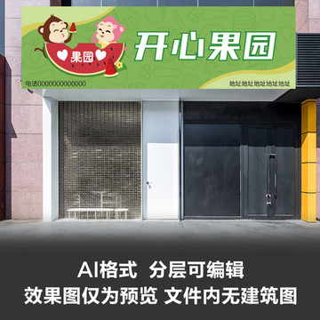 水果店果园门头设计