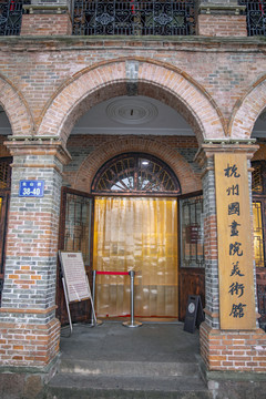 杭州国画院美术馆