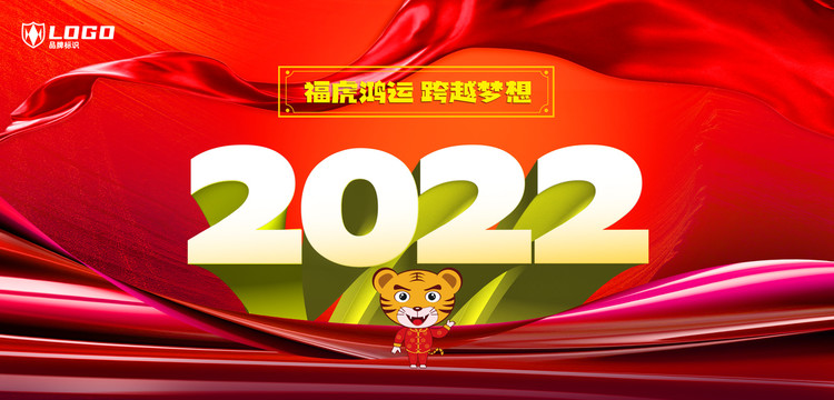 2022年会背景