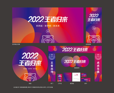 2022年会物料