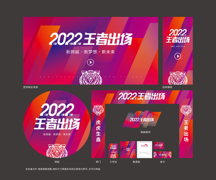 2022年会主视觉