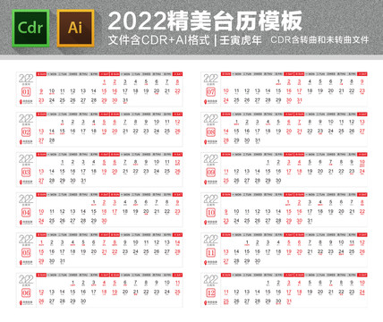 2022年台历条