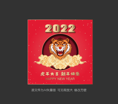 2022虎年