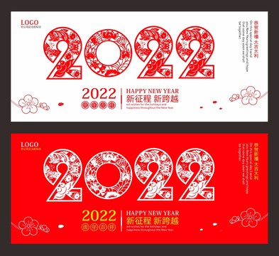 2022新年剪纸