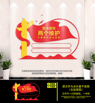 两个维护文化墙
