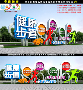 健康步道