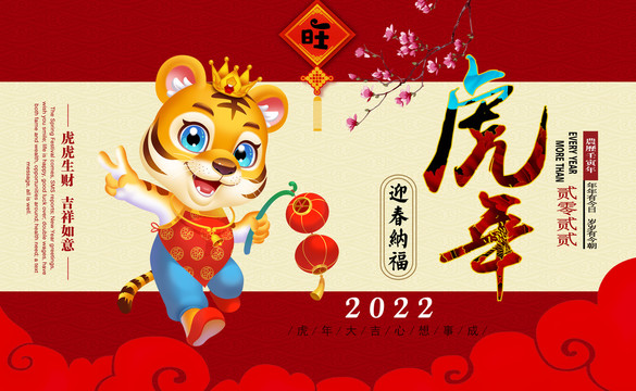 2022虎年贺卡