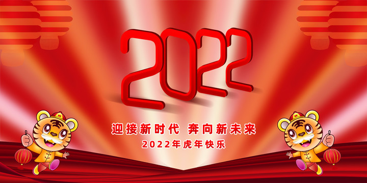 2022新年海报