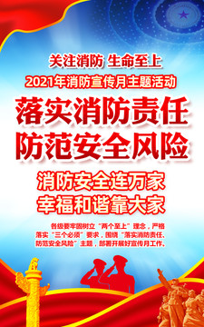 2021年消防宣传月主题活动