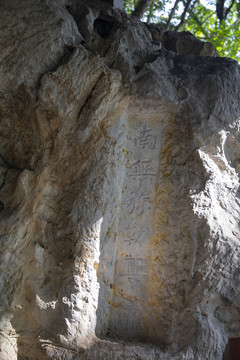 天龙寺观音龛摩崖石刻