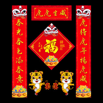 虎年对联