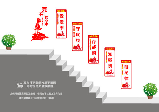 党员学习室楼道墙