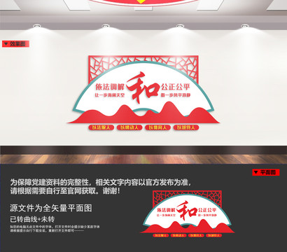 依法调解