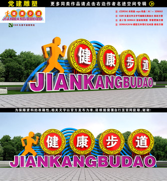 健康步道