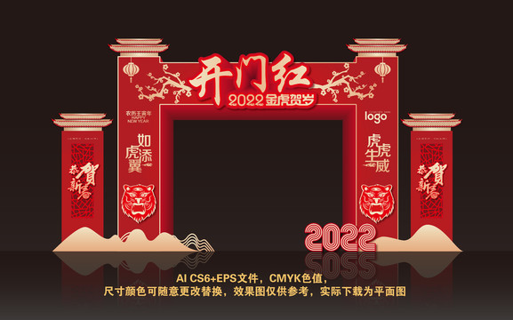 2022虎年开门红门头