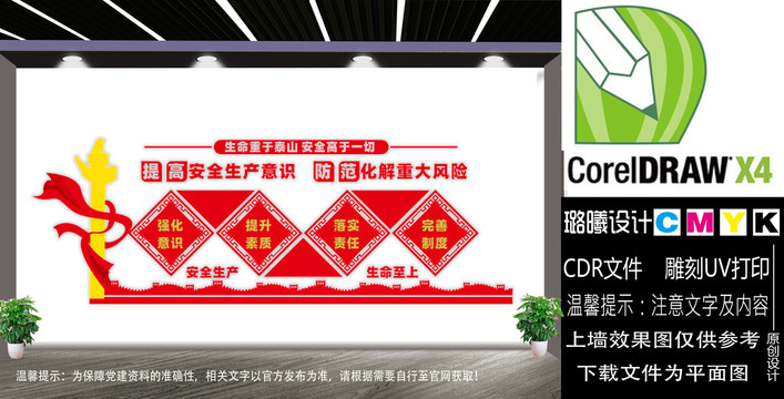 工地文化墙